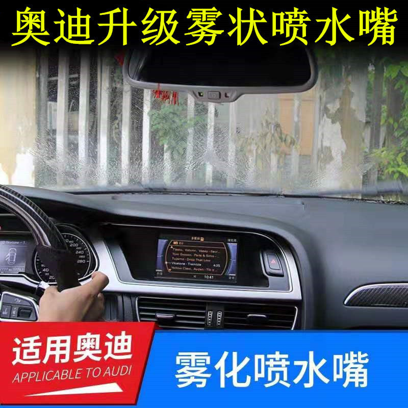 适用于奥迪A3A4LA6LA5Q7雾状奥迪喷水嘴雾化雨刮喷嘴盖雨刷喷雾改