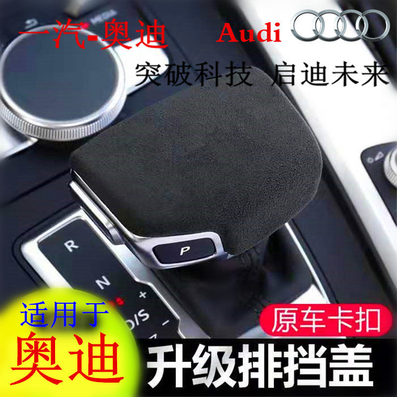 适用于奥迪A4LA5Q7排挡盖真皮打孔手球盖alcantara翻毛皮换挡杆盖