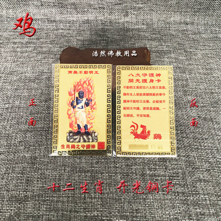 十二生肖八大守护神铜卡本命佛化鼠牛年金卡金属佛卡
