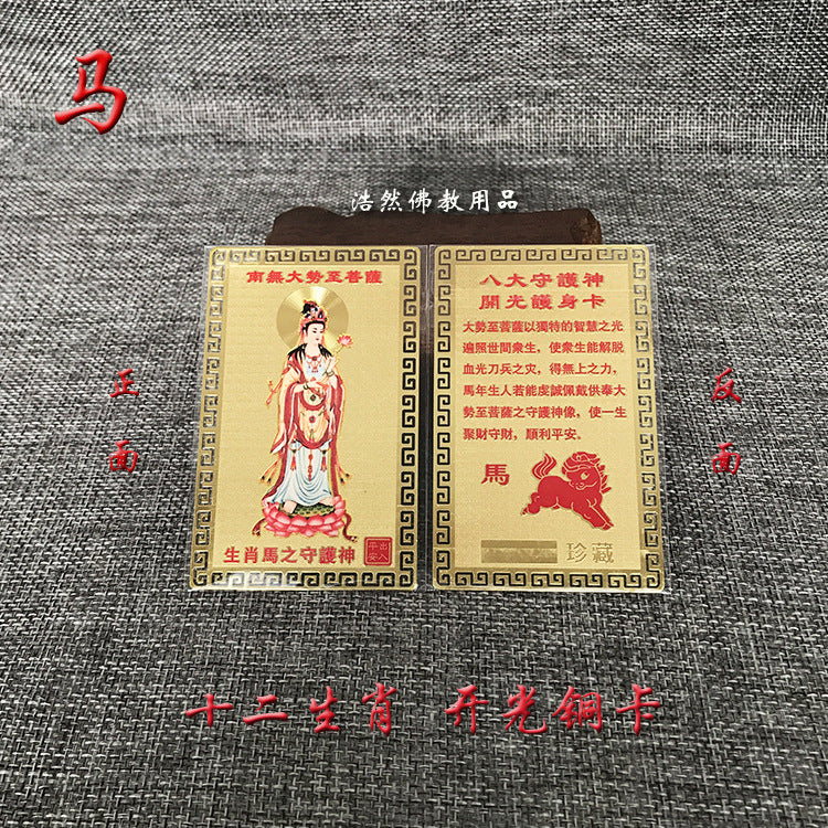 十二生肖八大守护神铜卡本命佛化鼠牛年金卡金属佛卡