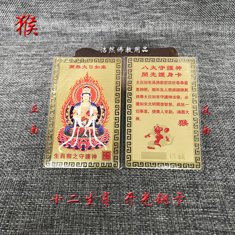 十二生肖八大守护神铜卡本命佛化鼠牛年金卡金属佛卡