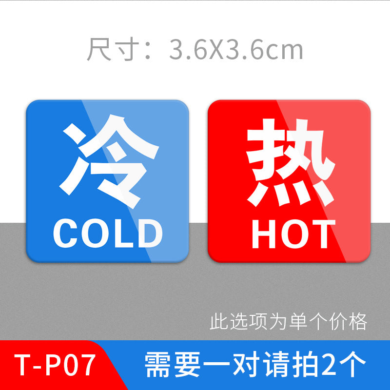 厂家现货亚克力冷热贴标识酒店浴室冷水热水提示牌卫生间冷热水贴