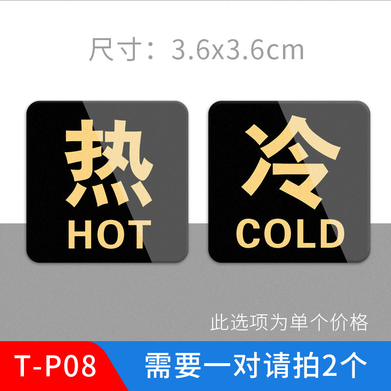 厂家现货亚克力冷热贴标识酒店浴室冷水热水提示牌卫生间冷热水贴