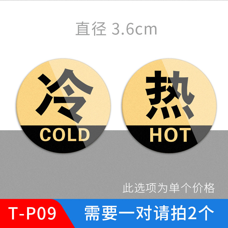 厂家现货亚克力冷热贴标识酒店浴室冷水热水提示牌卫生间冷热水贴