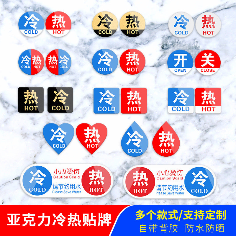 厂家现货亚克力冷热贴标识酒店浴室冷水热水提示牌卫生间冷热水贴