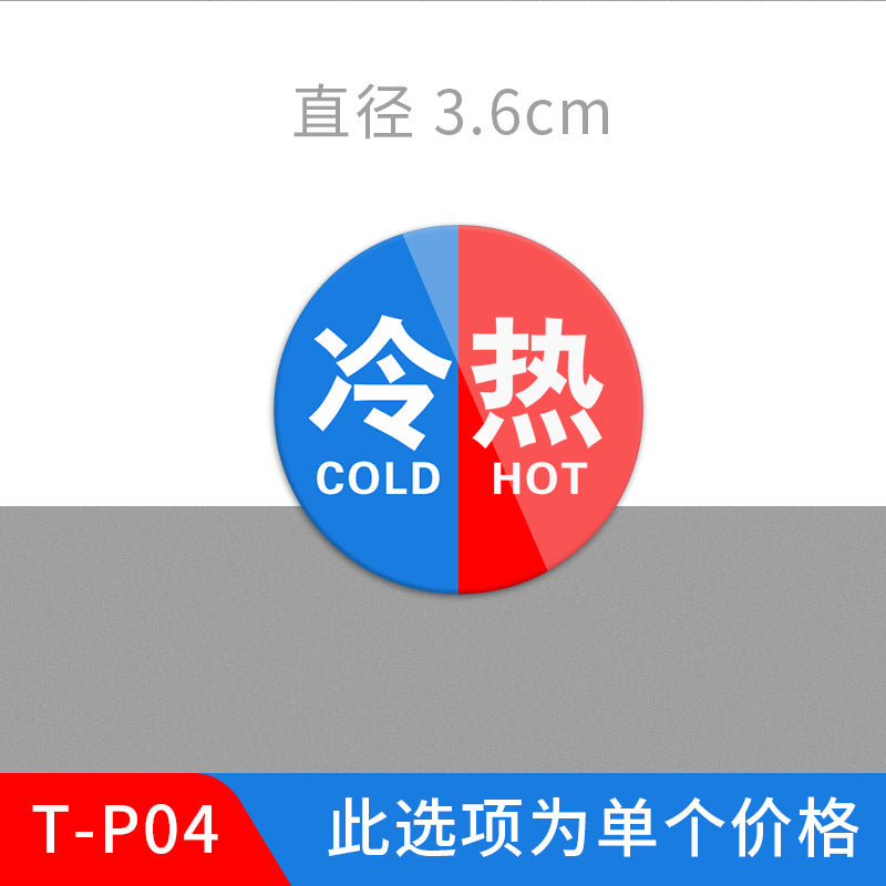 厂家现货亚克力冷热贴标识酒店浴室冷水热水提示牌卫生间冷热水贴
