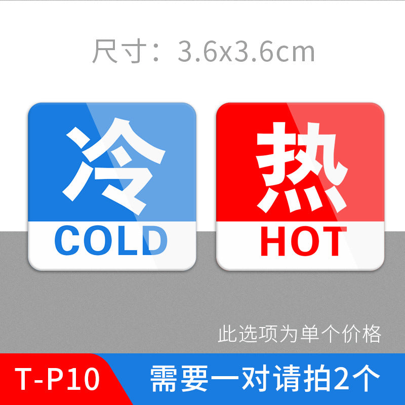 厂家现货亚克力冷热贴标识酒店浴室冷水热水提示牌卫生间冷热水贴