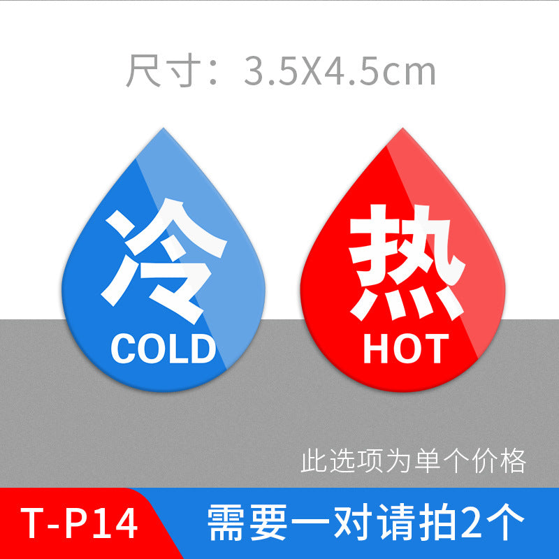 厂家现货亚克力冷热贴标识酒店浴室冷水热水提示牌卫生间冷热水贴
