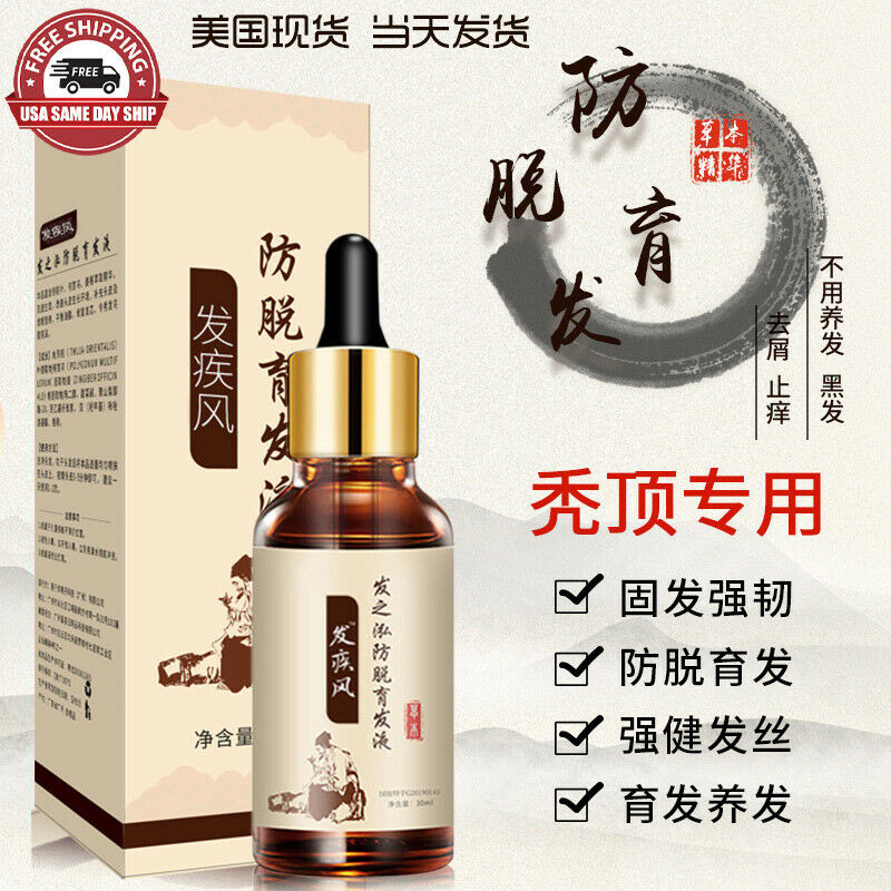 Fast Hair Growth Fluid Treatment Conditioner 快速头发增长液生发防脱发洗发水育发液增发密发脂溢性发疾风产品 30ml