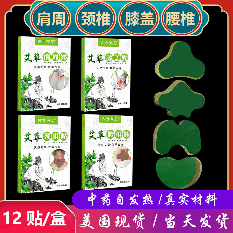 Moxibustion Paste Cervical Plaster Leg 12pack 方古有艾 艾草膝盖贴 颈椎贴 腰椎贴 艾灸贴 艾草贴 肩周贴