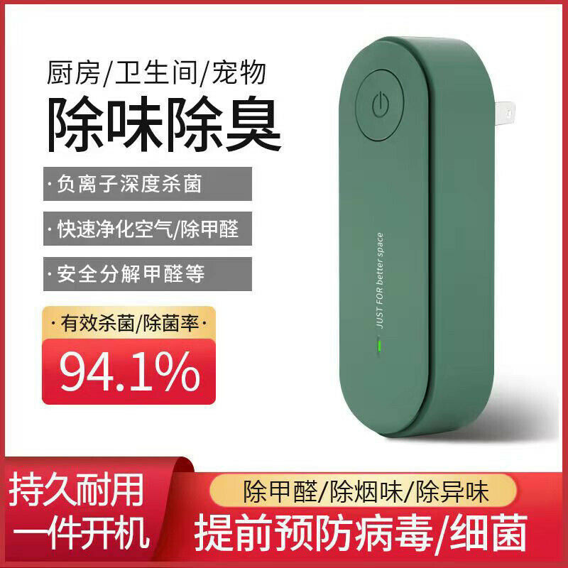 Pure Air Negative Ion Air Purifier Mini Plug-in Home Smoke 负离子空气净化器家用厨房厕所除二手烟甲醛