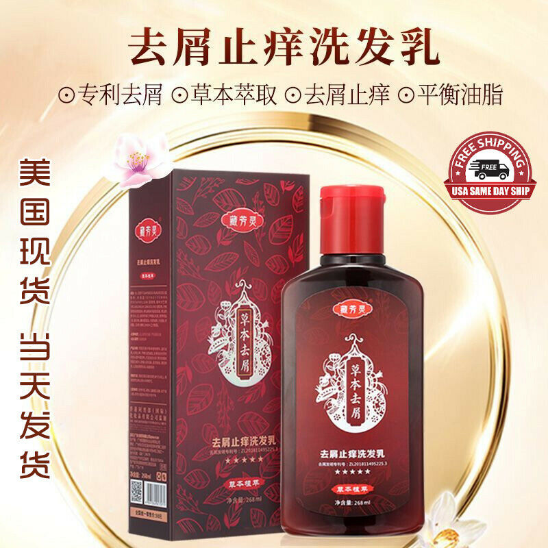 Anti-dandruff Anti-itch Scalp Oil Control Shampoo 无患子去屑止痒洗发水控油滋养植物草本去头皮屑 268ml