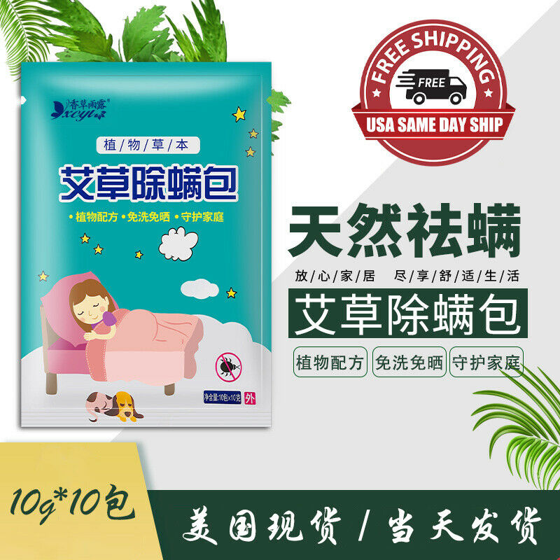 Chinese herbal home car bed mites removal 10pcs/Bag 家用车用神器室内草本植物杀螨虫蚊虫驱螨贴艾草除 螨包