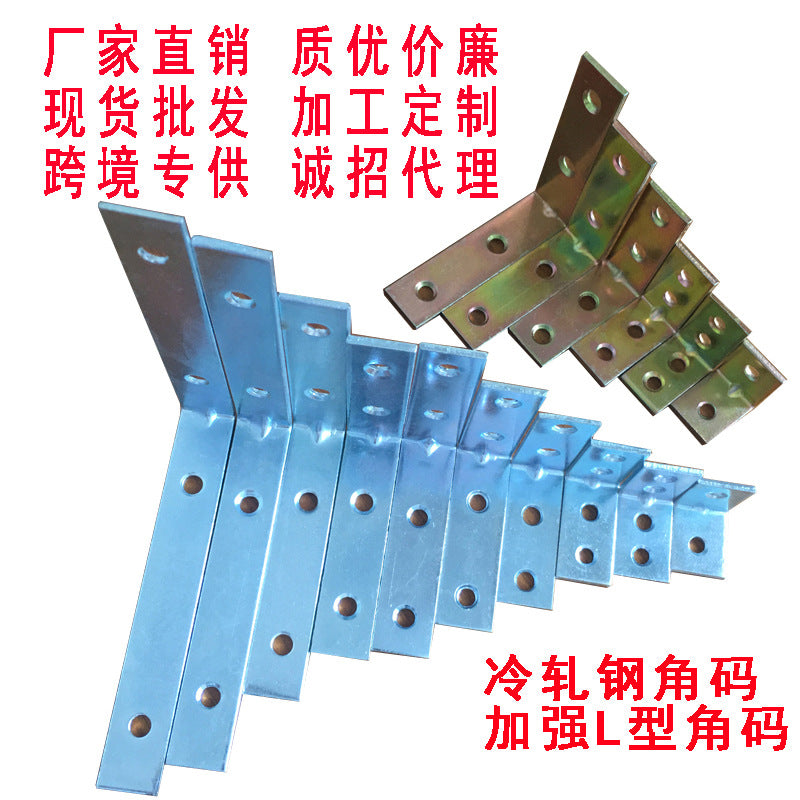 批发订制冷轧钢角码 加强L型固定角码  坚固直角支架 连接件角铁