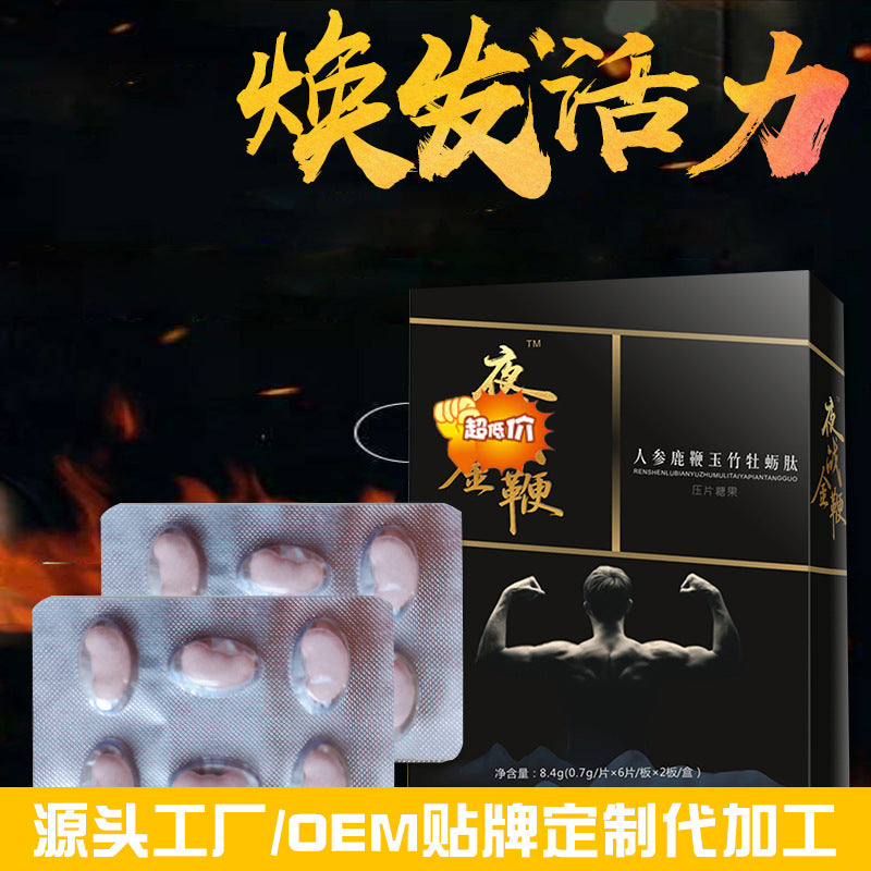 人参鹿鞭玉竹黄精牡蛎肽片12粒装 男性成年人中老年温补片
