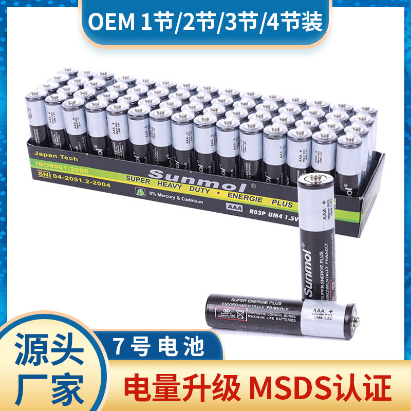 电动儿童玩具松茂7号电池批发 摇控器1.5V有声挂图七号干电池