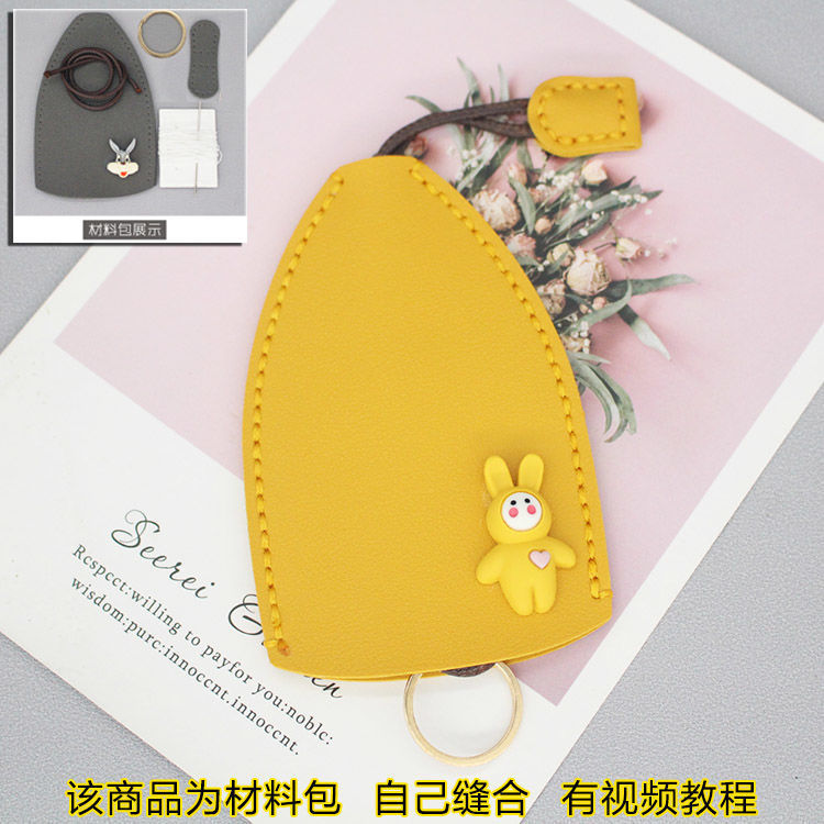diy手工编织钥匙包材料包创意卡通钥匙扣汽车钥匙套皮革手工缝制