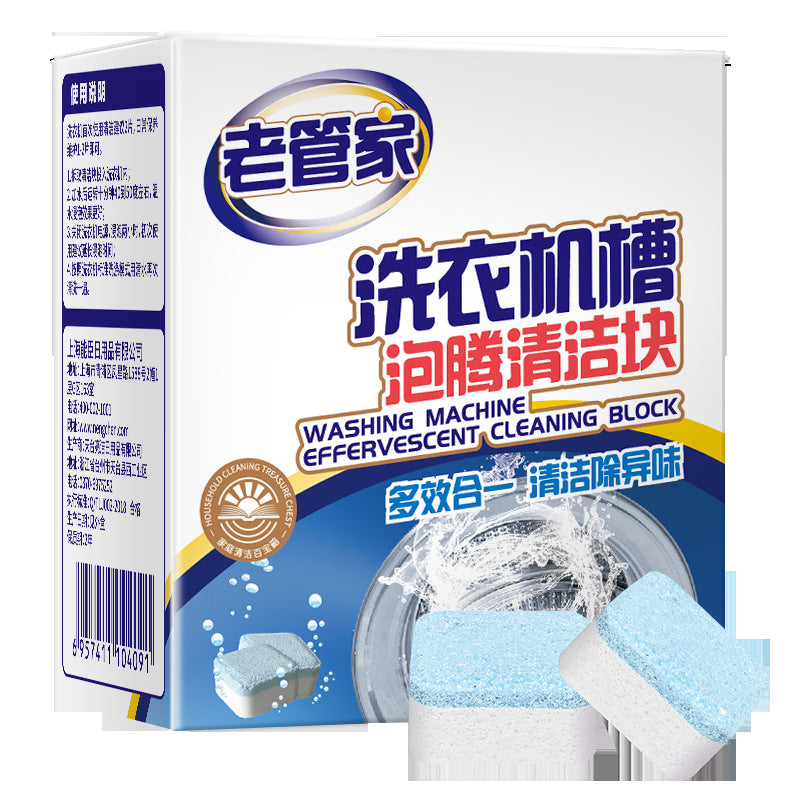 老管家洗衣机槽清洁泡腾片家用全自动洗衣机杀菌除垢清洗剂