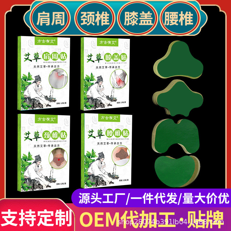 方古有艾艾草膝盖贴 颈椎贴 腰椎贴 艾灸贴 厂家批发艾草贴肩周贴