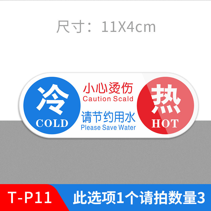 厂家现货亚克力冷热贴标识酒店浴室冷水热水提示牌卫生间冷热水贴