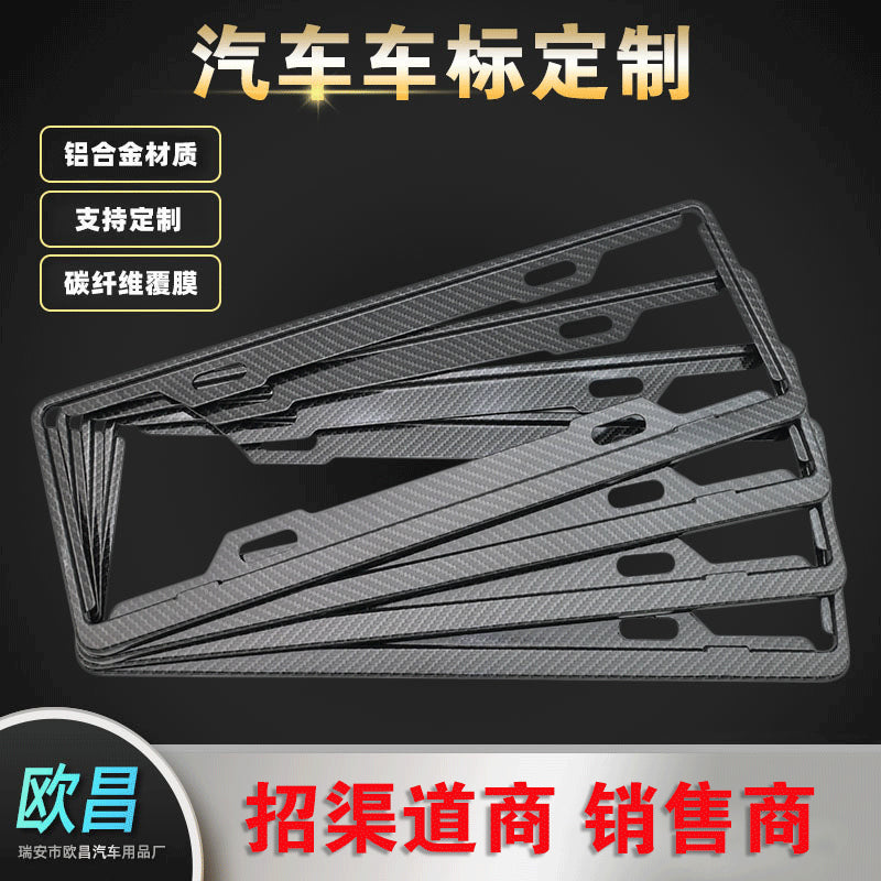 厂家直供仿碳纤维车牌架框通用铝合金车牌框LOGO丝印牌照框