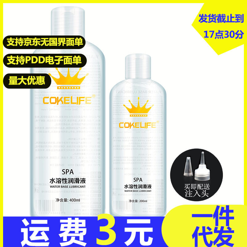 cokelife润滑油可乐生活强拉丝200g400g润滑剂水溶性润滑液件代发