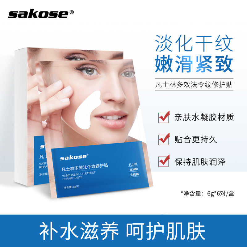 sakose凡士林法令纹修护贴淡化干纹眼膜贴保湿面膜女士补水面膜贴