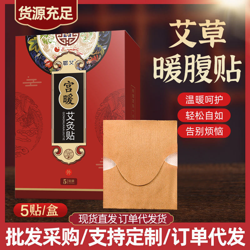 现货批发艾草发热艾灸贴女性宫暖艾热贴精油温灸暖贴暖宝宝热敷贴