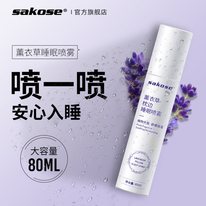 sakose薰衣草睡眠喷雾枕边睡眠精油香薰喷雾厂家直销代发批发