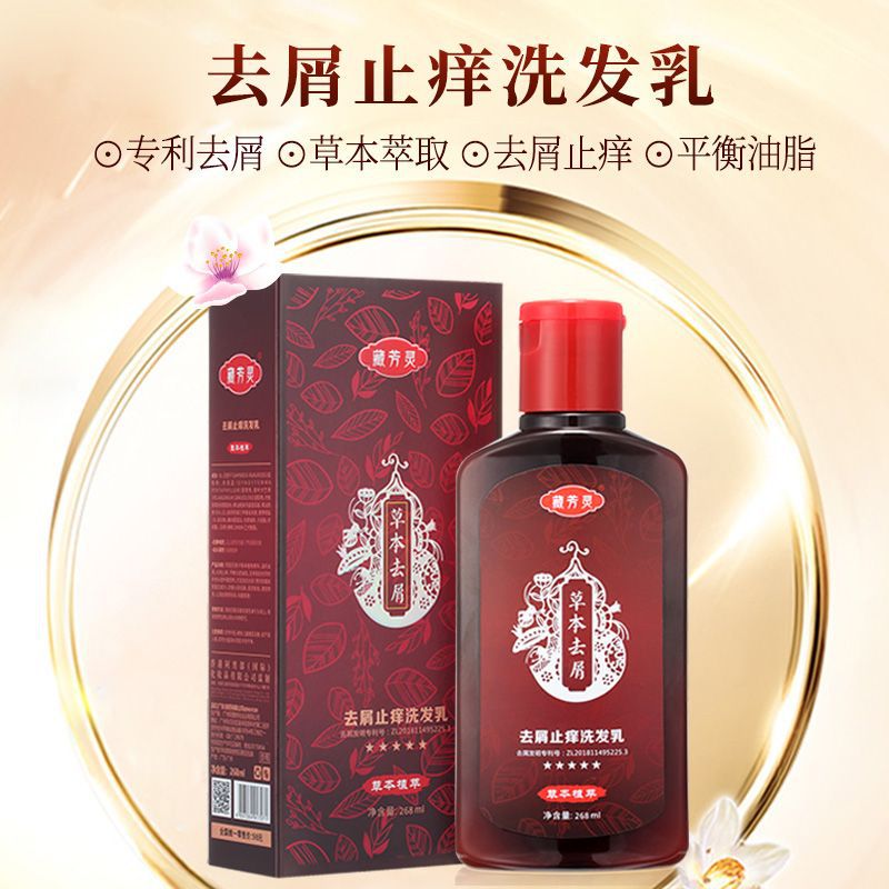 批发去屑止痒洗发水清爽控油滋养植物草本去头皮屑理发店发廊现货