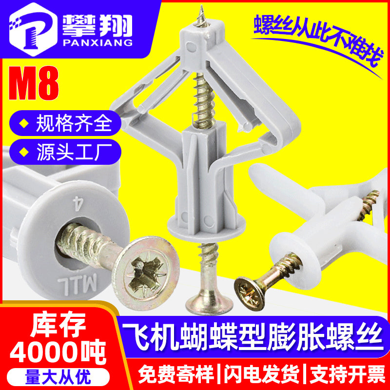 尼龙塑料石膏板专用飞机膨胀螺丝蝴蝶膨胀螺栓膨胀管胶塞螺丝钉M8