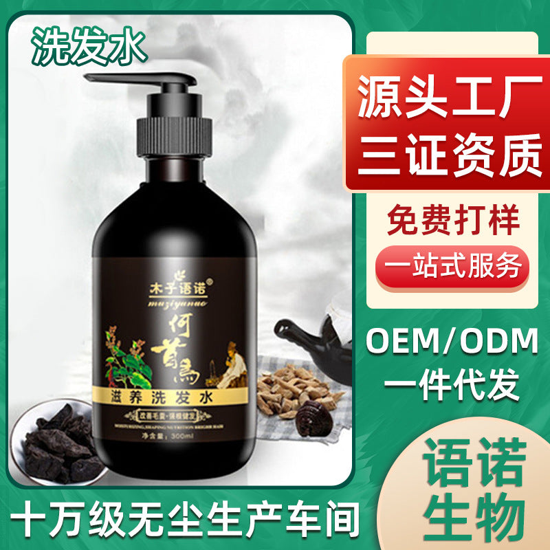 木子语诺何首乌植物发草本养发液乌发液300ML洗发水洗发露