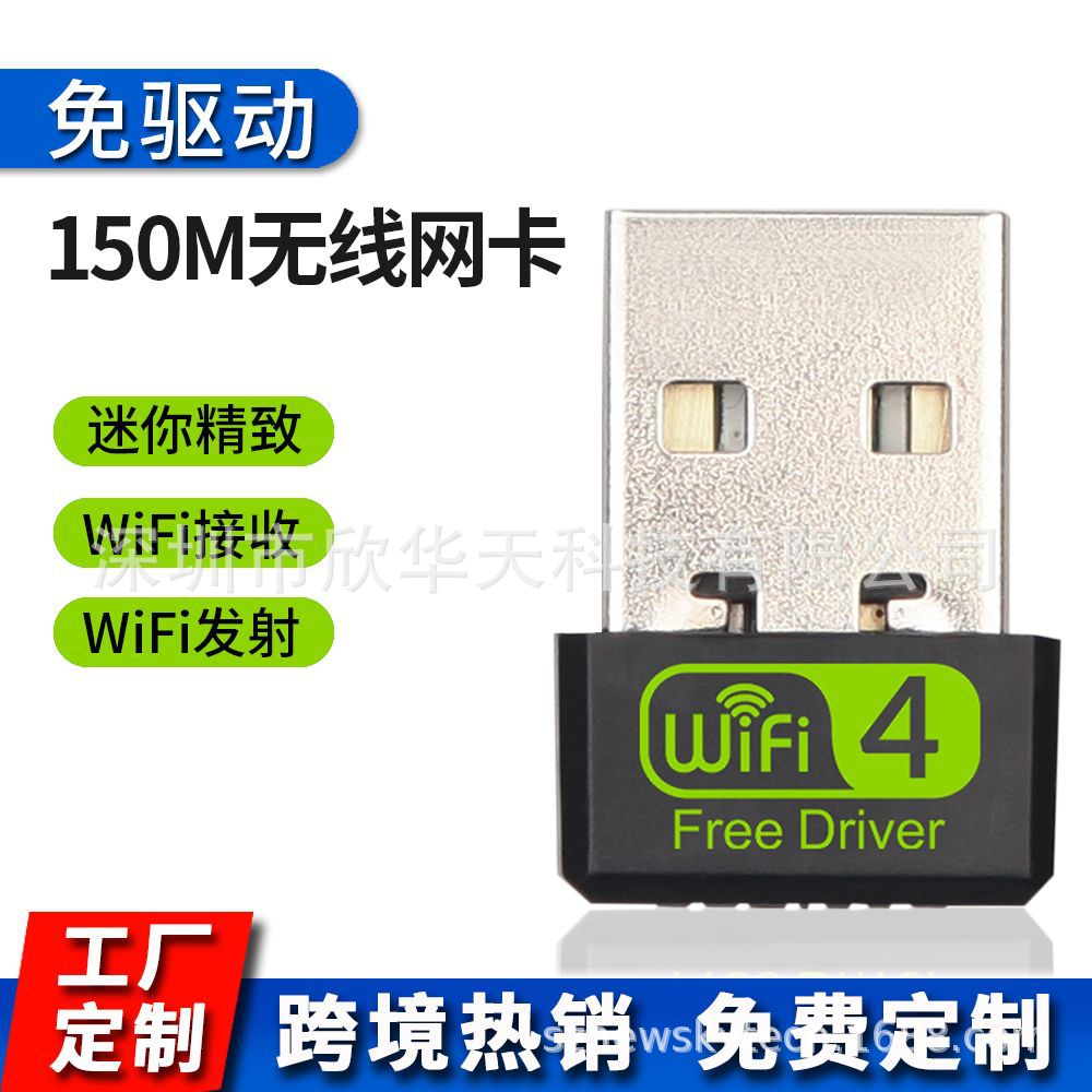 免驱动 迷你150m无线网卡 台式笔记本电脑usb无线网络wifi接收器