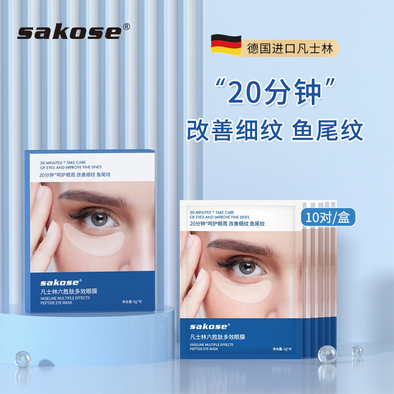 sakose凡士林六胜肽眼膜贴修护细纹淡化黑眼圈眼袋滋润保湿眼贴膜