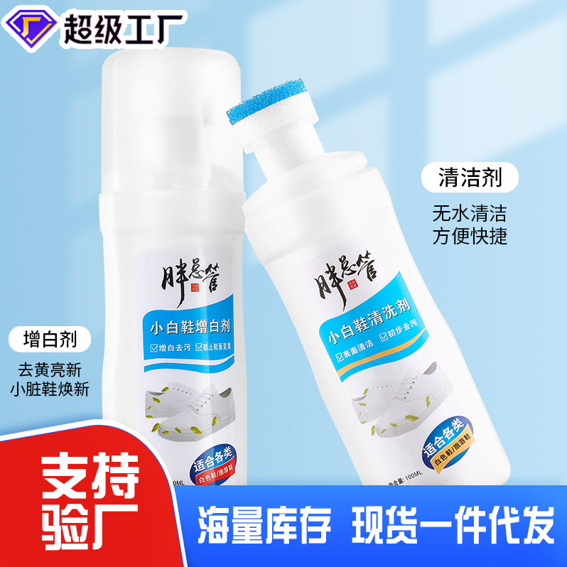 小白鞋清洗剂去污去黄增白剂洗鞋免水洗泡沫清洁剂小白鞋神器