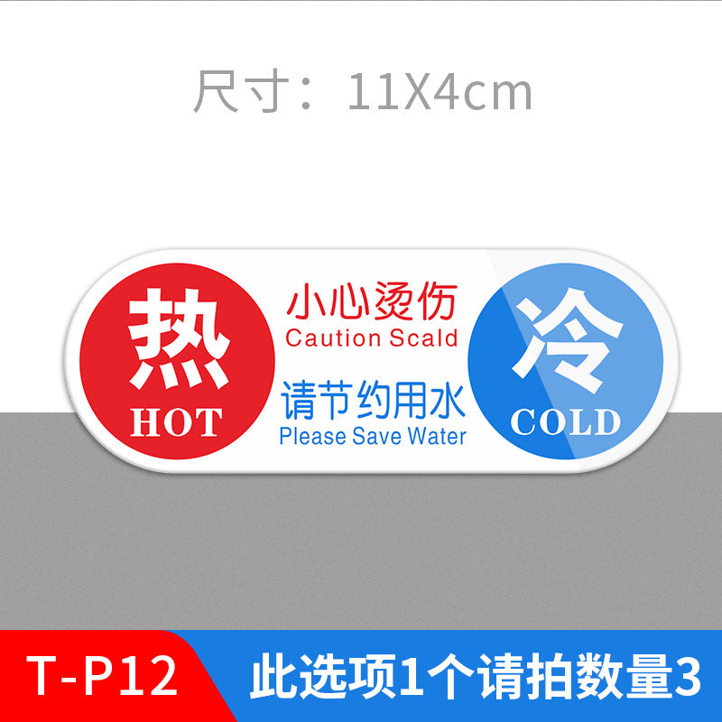 厂家现货亚克力冷热贴标识酒店浴室冷水热水提示牌卫生间冷热水贴