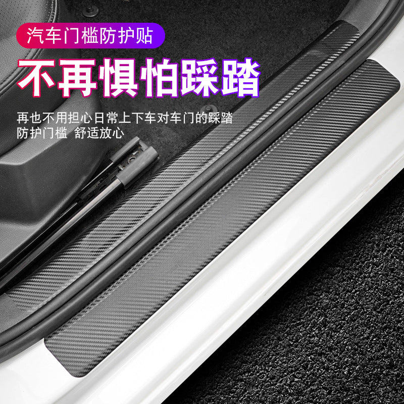 亚马逊ebay汽车门槛条3d碳纤纸防踩贴防刮擦车门脚踏板防护条改装