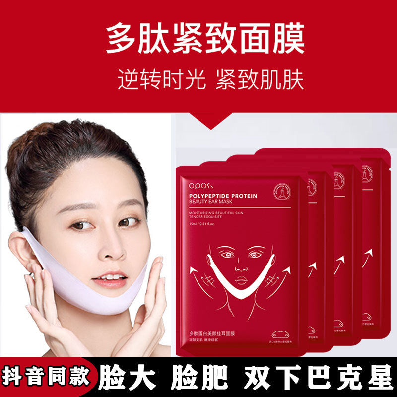 抖音同款oposi多肽蛋白美颜尖下巴挂耳面膜滋润瓜子V脸面膜双下巴